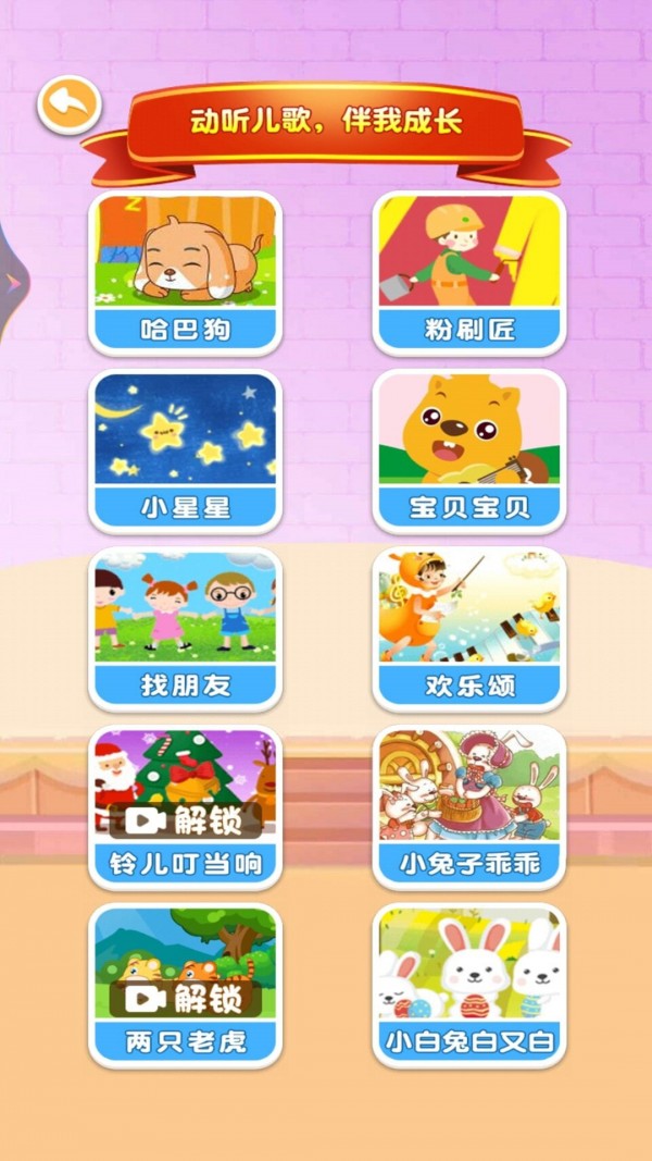 小小音乐家2APP截图