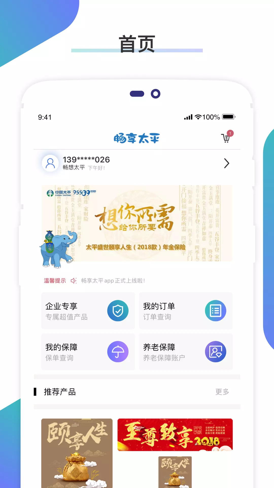 畅享太平app