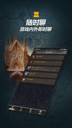 魔兽世界随身集合石app下载基本介绍