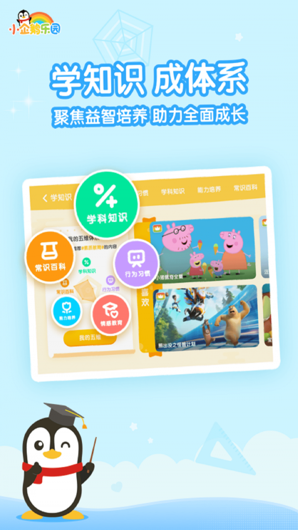 腾讯视频儿童版APP截图