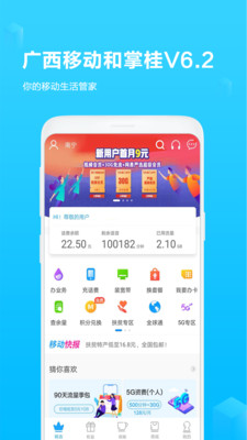 广西移动手机营业厅APP截图