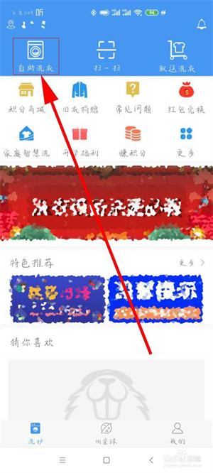 海尔洗衣app怎么提前预约自助洗衣4