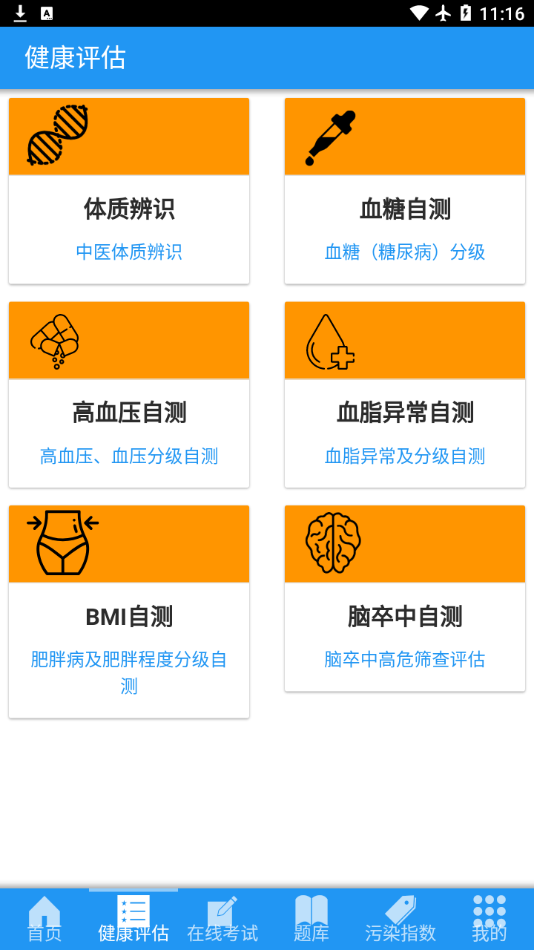 朝阳移动健康app