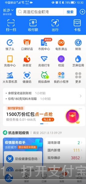 加入支付宝生活圈后，我们会收到别人发来的私信消息，那么如