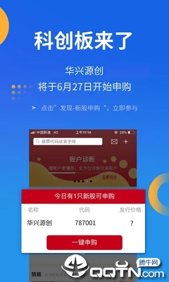 五矿手机证券客户端APP截图