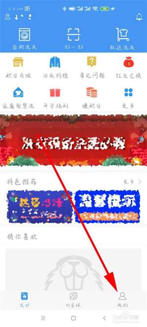 海尔洗衣app怎么提前预约自助洗衣2