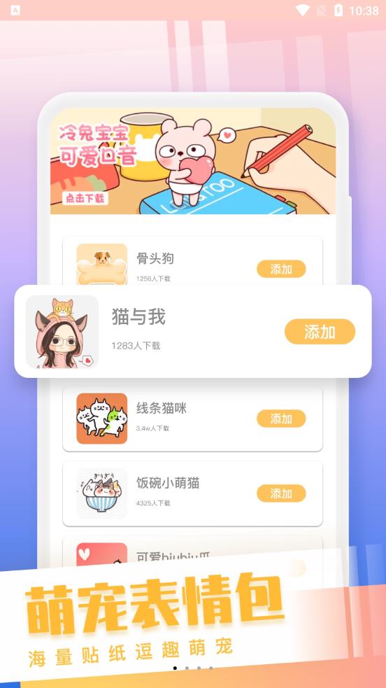 和猫对话app下载APP截图