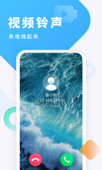 酷狗铃声app官方免费下载截图2