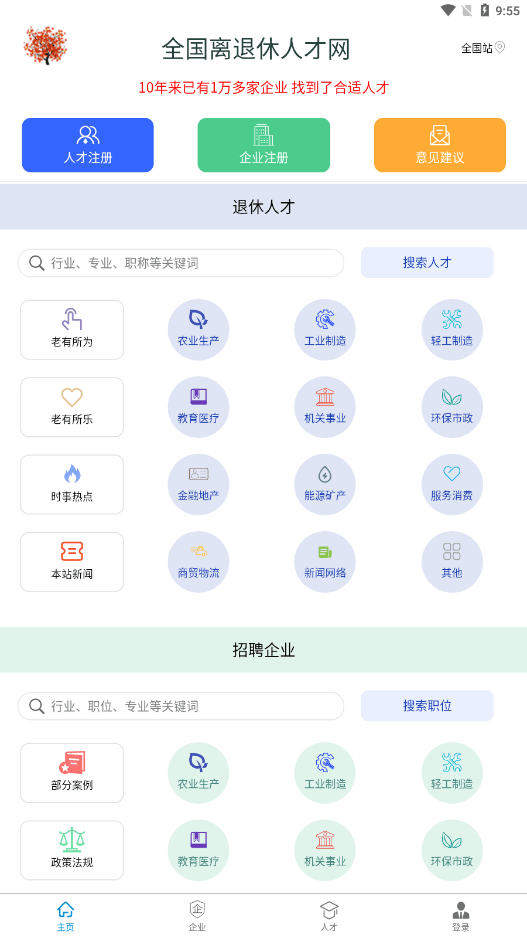 离退休人才网