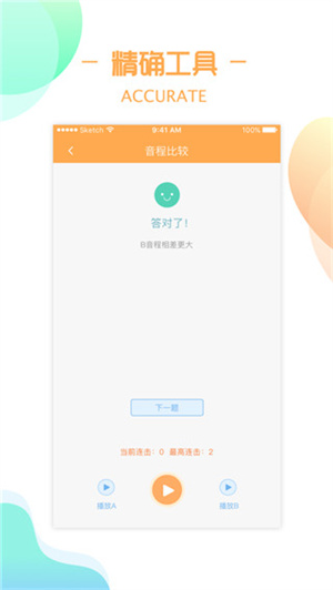 练耳大师下载截图1