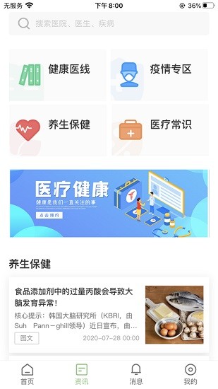 侨大夫APP截图