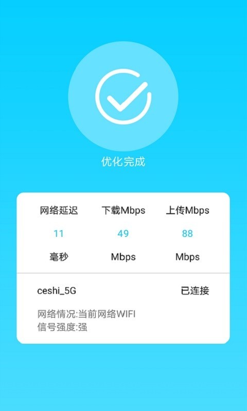 畅快WiFi管家APP截图