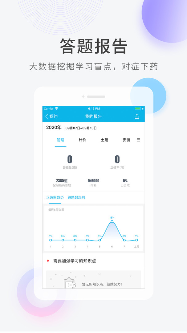 造价师快题库APP截图