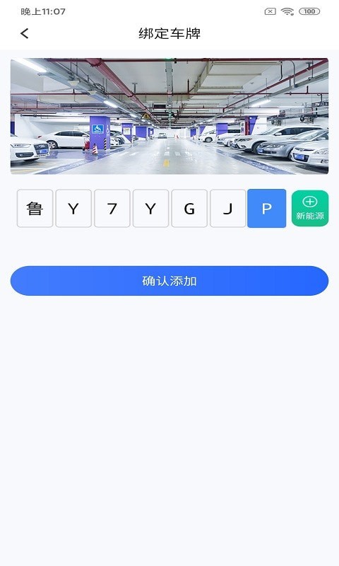 百汇停车app