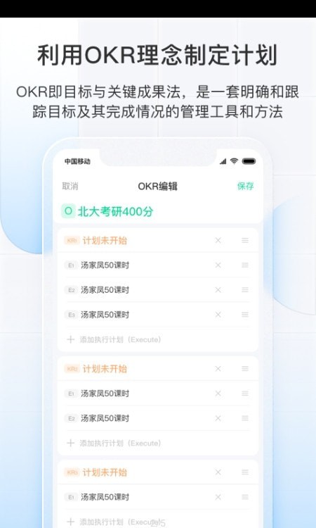 飞鱼长计划APP截图