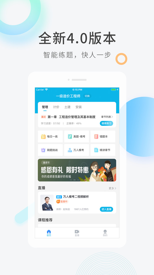 造价师快题库APP截图