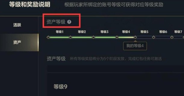 英雄联盟手游资产等级怎么升级