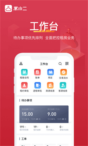 寓小二app下载截图2