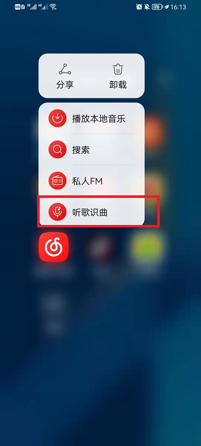 手机网易云听歌识曲在哪里