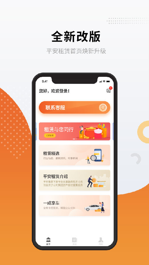 平安租赁appAPP截图