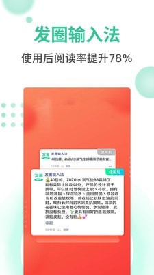 发圈输入法APP截图