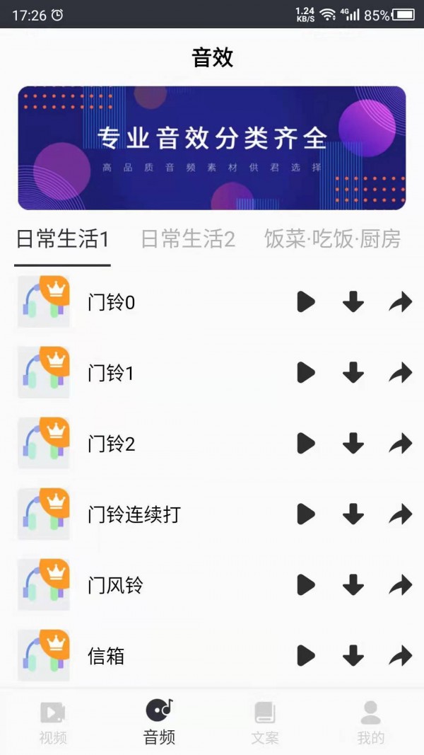 短视频素材库APP截图