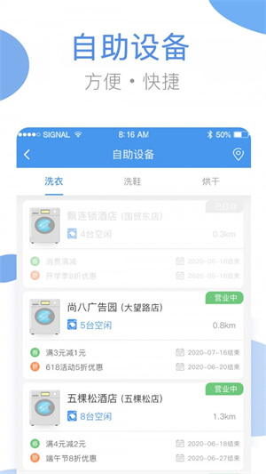 海尔洗衣app下载截图2