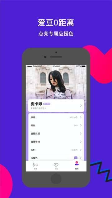 fan直播软件APP截图