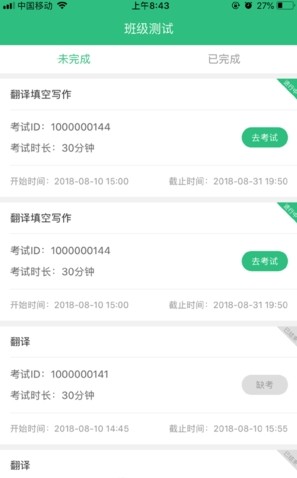 itest爱考试手机客户端APP截图