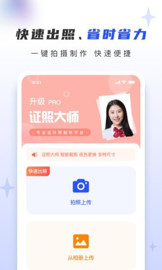 证照大师app