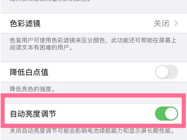 iphone13自动亮度怎么关