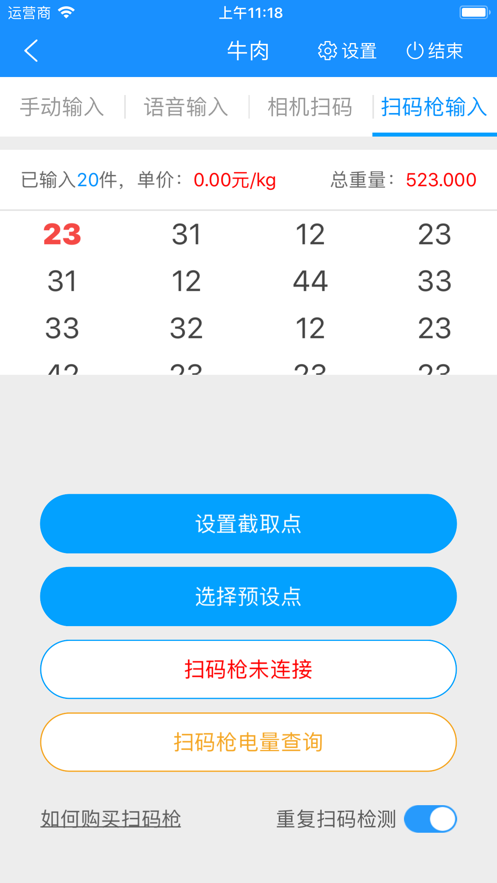 迅捷抄码器app