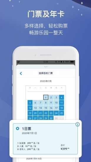 上海迪士尼度假APP截图