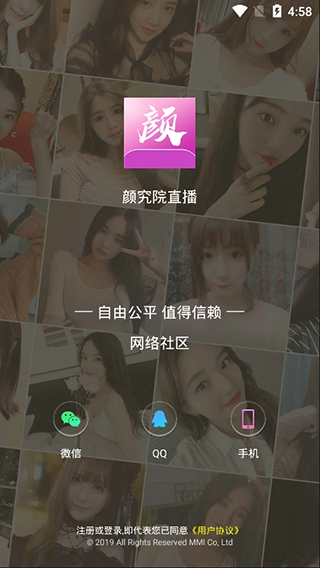 颜究院直播APP截图