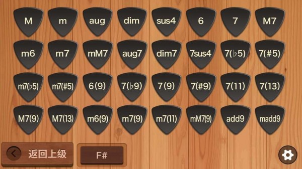 吉他和弦库APP截图