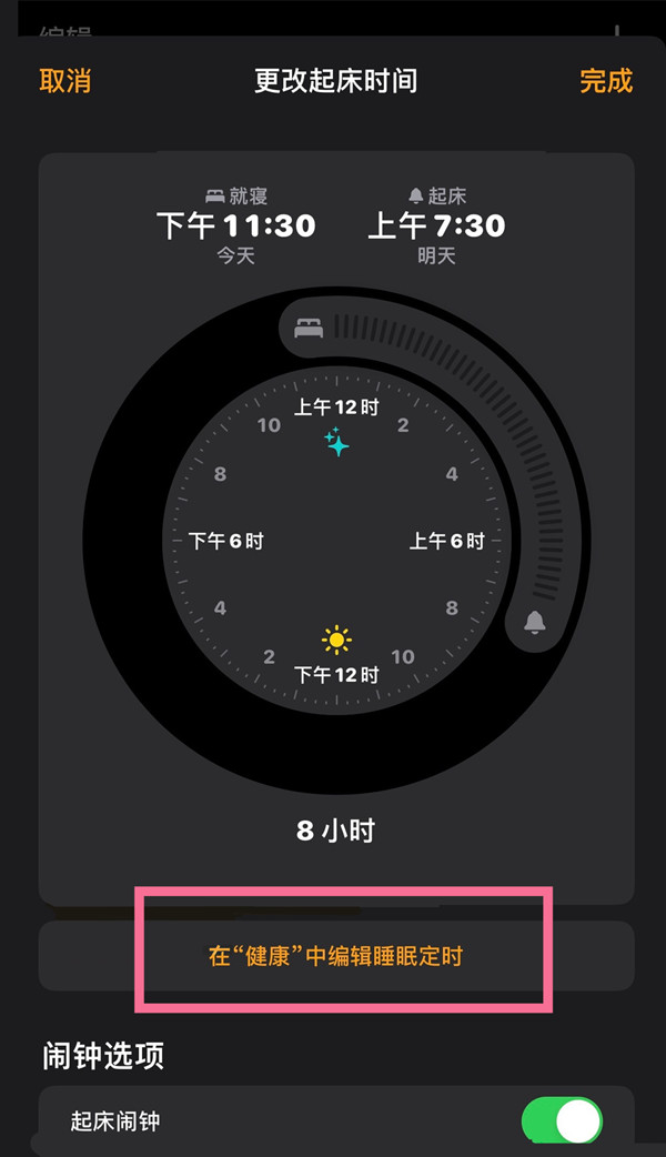 iphone就寝闹钟怎么删
