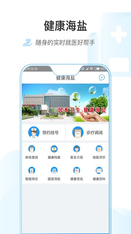 健康海盐APP截图