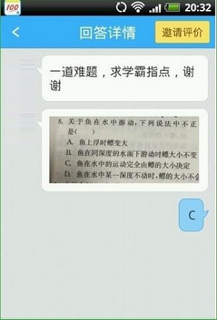 作业帮在线拍照解题截图