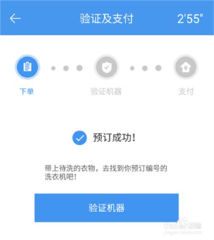 海尔洗衣app怎么预定洗衣机3