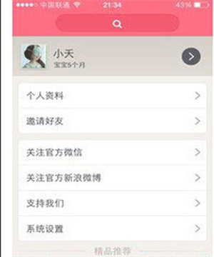 辣妈帮app下载安装截图4