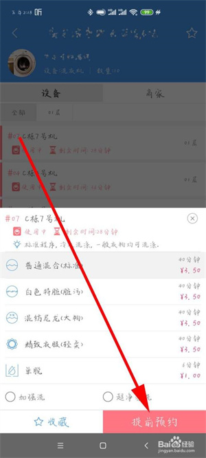 海尔洗衣app怎么提前预约自助洗衣8