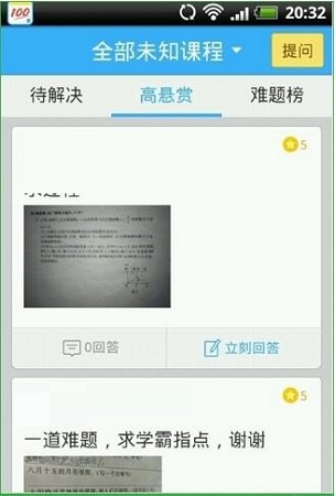 作业帮在线拍照解题截图