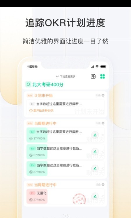 飞鱼长计划APP截图