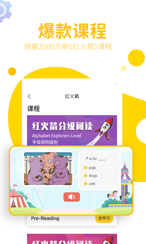 盖世童书APP截图