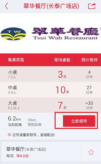 美味不用等APP怎么排队教程3