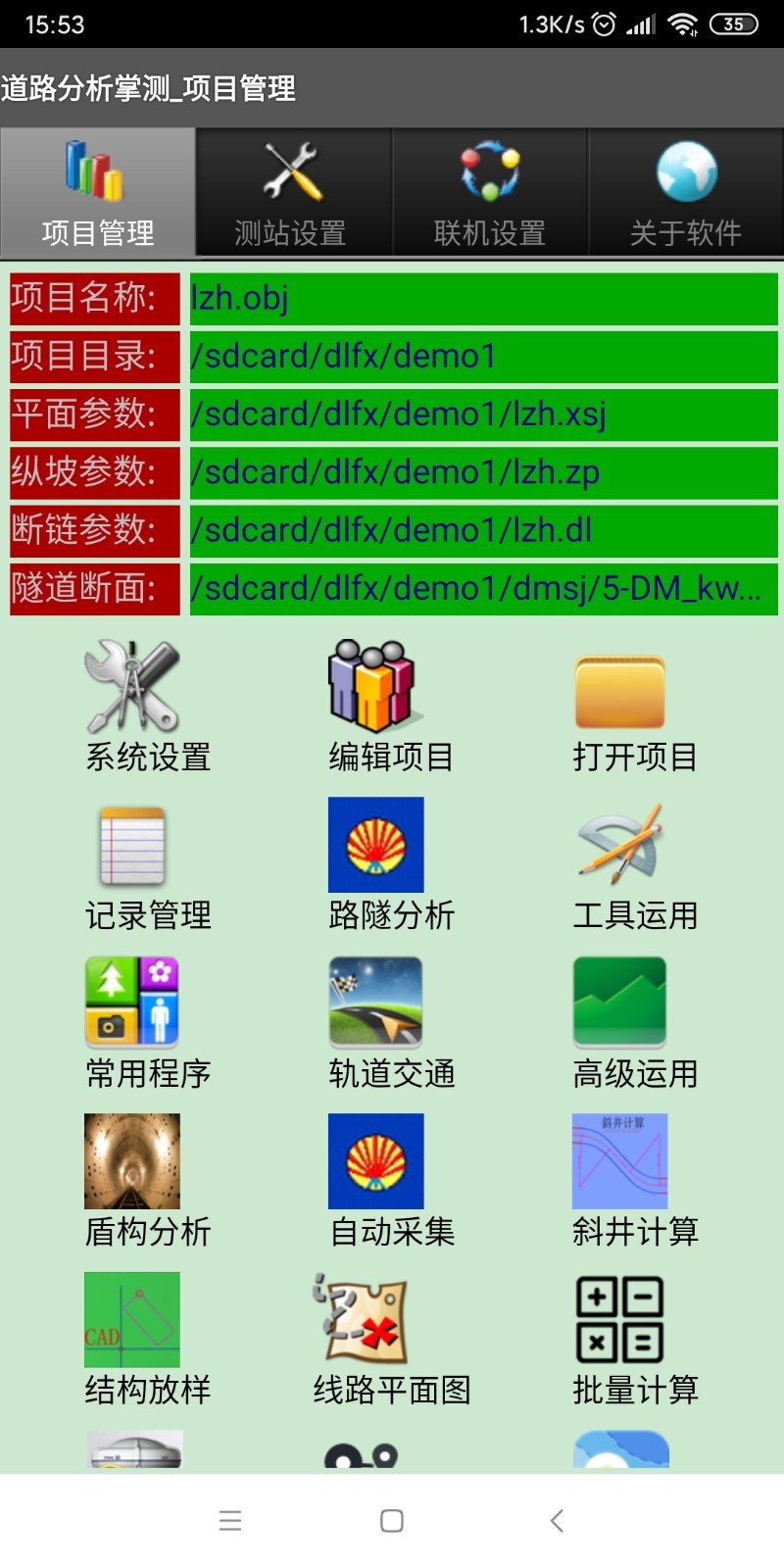 道路分析掌测APP截图