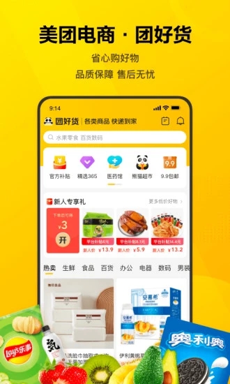 美团-美好生活小帮手APP截图