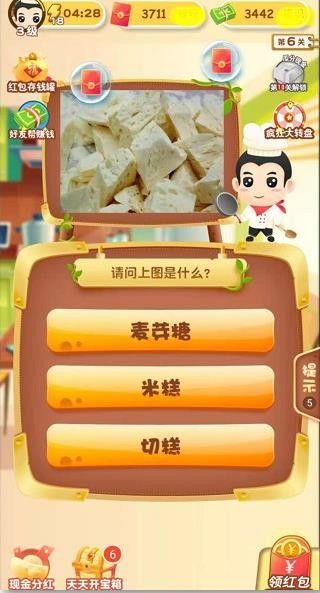 美食大厨师红包版