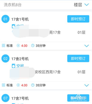 海尔洗衣app怎么预定洗衣机2