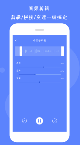 voice录音机APP截图